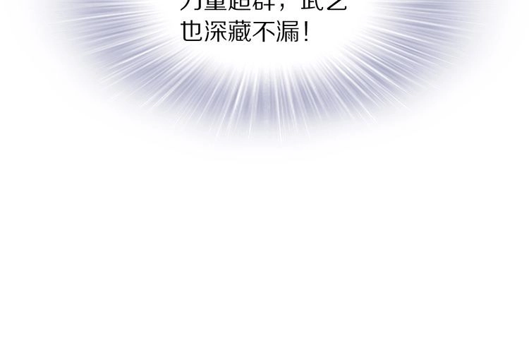 《一生一世笑苍穹》第21话 相互怀疑 第101页