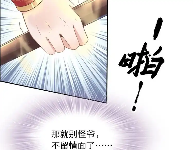 《一生一世笑苍穹》第21话 相互怀疑 第82页