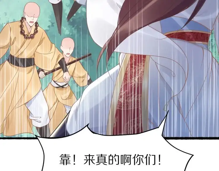《一生一世笑苍穹》第21话 相互怀疑 第73页
