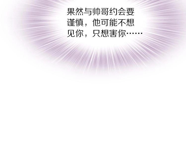 《一生一世笑苍穹》第21话 相互怀疑 第67页