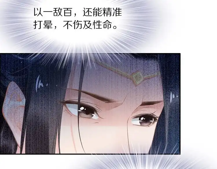 《一生一世笑苍穹》第21话 相互怀疑 第104页