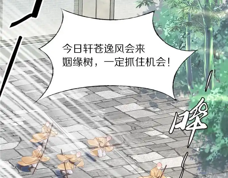 《一生一世笑苍穹》第21话 相互怀疑 第57页