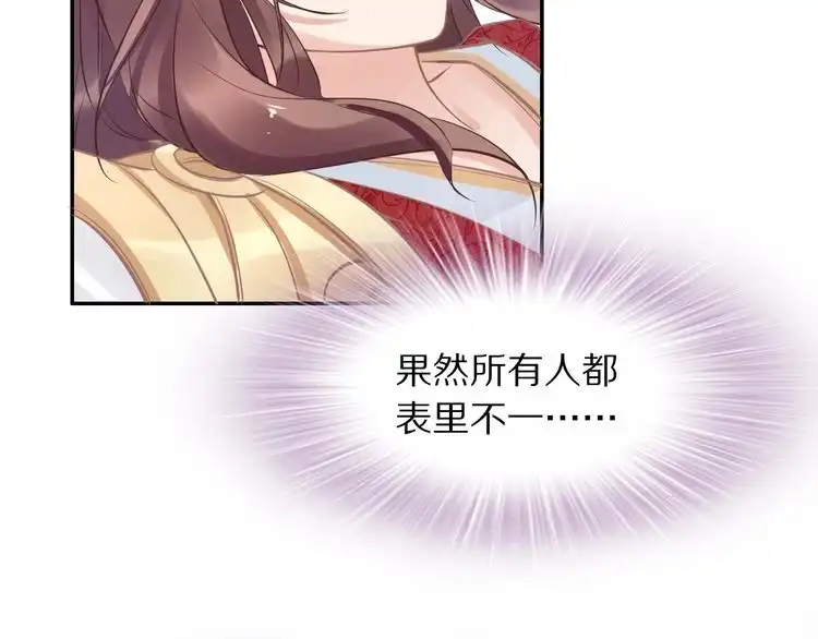 《一生一世笑苍穹》第21话 相互怀疑 第30页