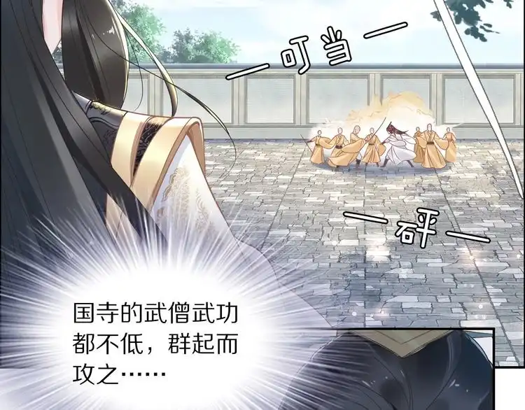《一生一世笑苍穹》第21话 相互怀疑 第76页