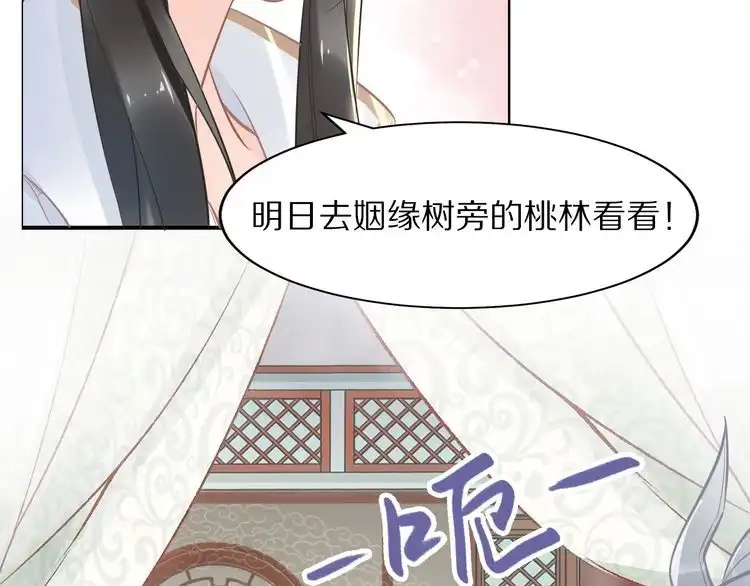 《一生一世笑苍穹》第21话 相互怀疑 第40页
