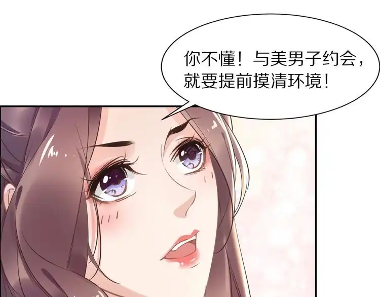 《一生一世笑苍穹》第21话 相互怀疑 第49页