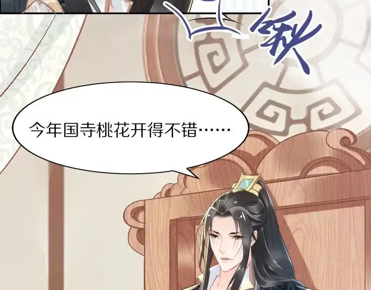 《一生一世笑苍穹》第21话 相互怀疑 第36页