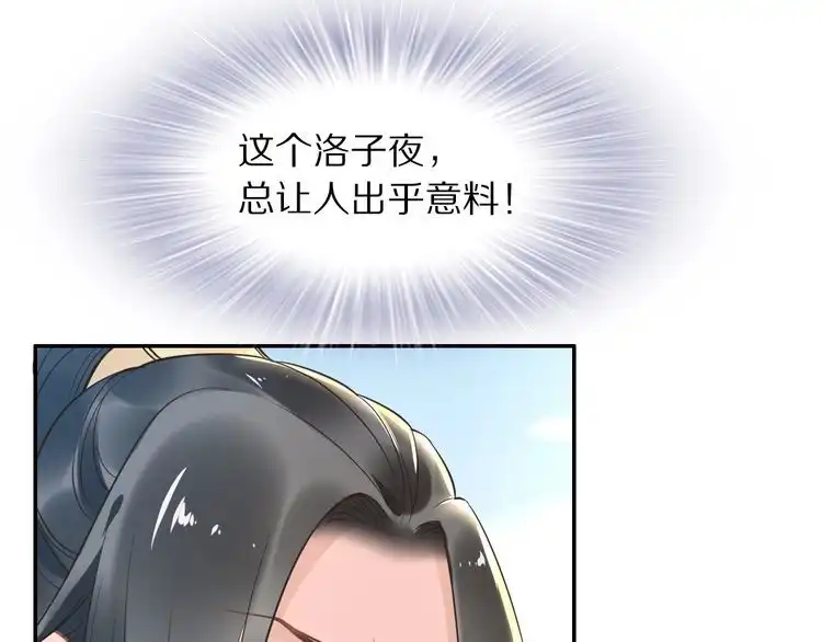 《一生一世笑苍穹》第21话 相互怀疑 第97页
