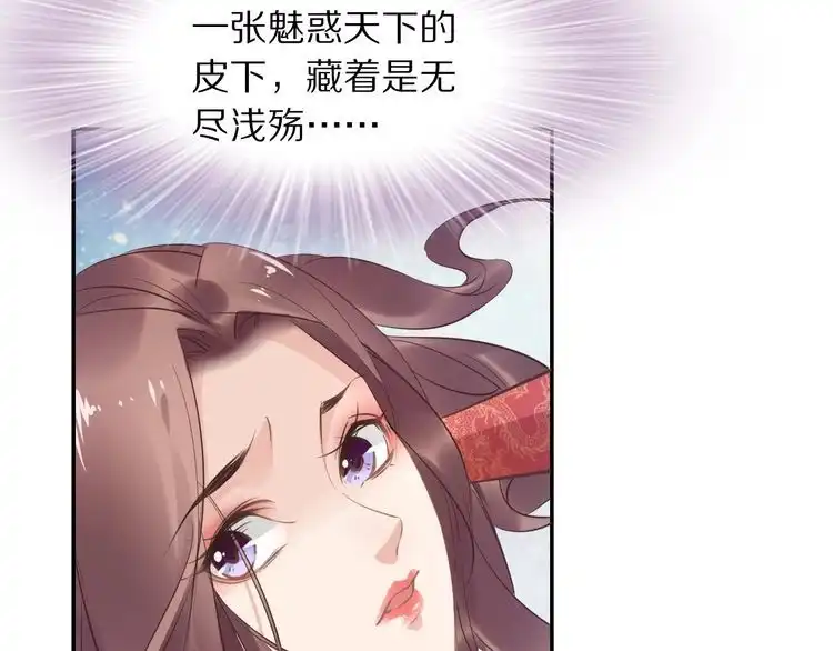 《一生一世笑苍穹》第21话 相互怀疑 第29页