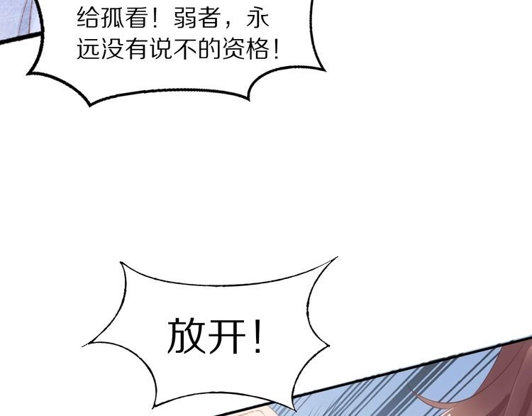 《一生一世笑苍穹》第22话 故意陷害欢乐多 第39页