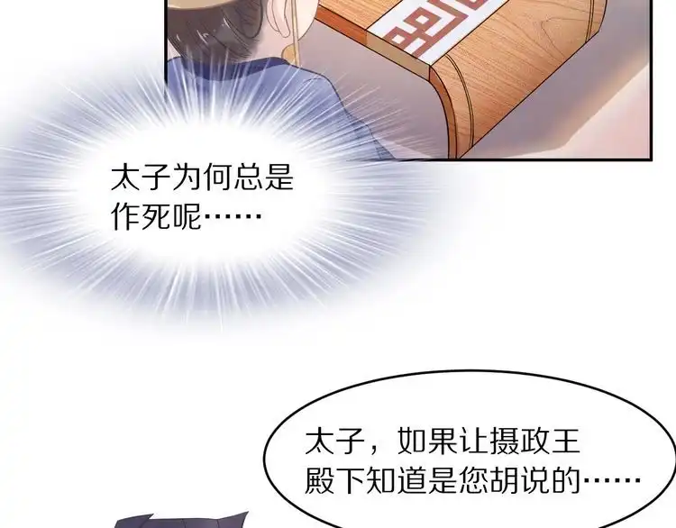 《一生一世笑苍穹》第22话 故意陷害欢乐多 第86页