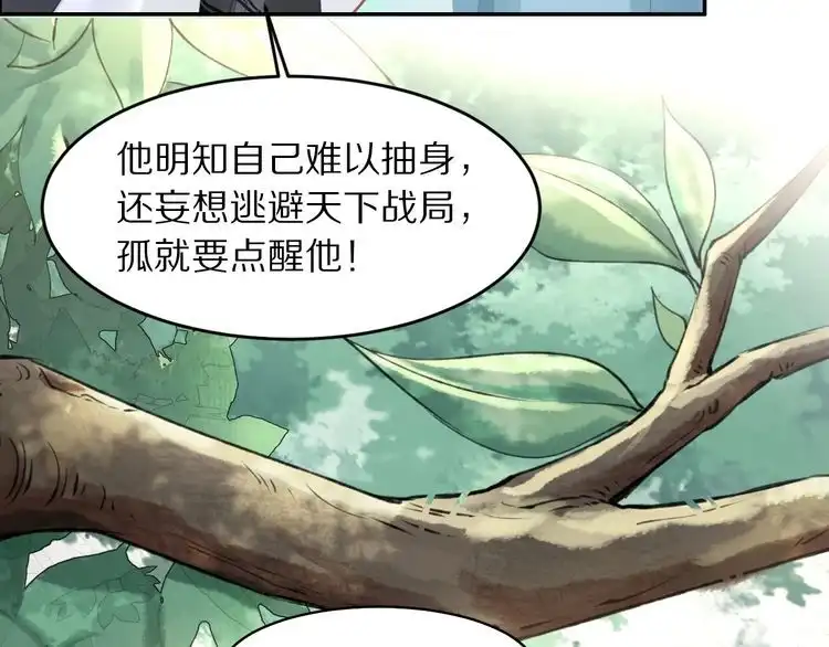 《一生一世笑苍穹》第22话 故意陷害欢乐多 第52页