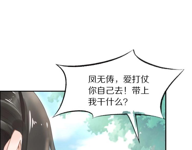 《一生一世笑苍穹》第22话 故意陷害欢乐多 第27页