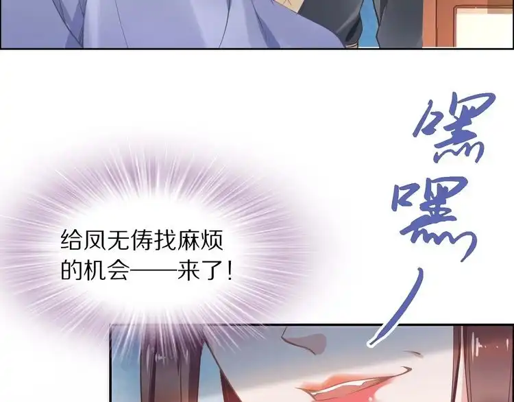 《一生一世笑苍穹》第22话 故意陷害欢乐多 第75页