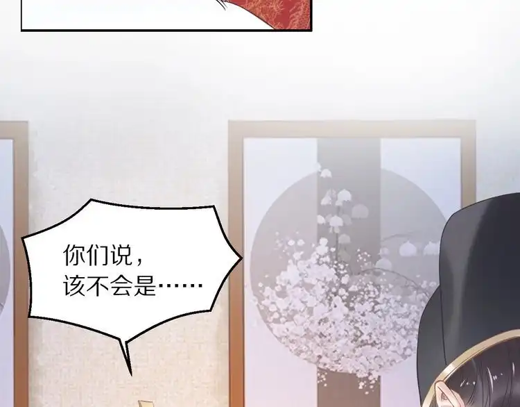 《一生一世笑苍穹》第22话 故意陷害欢乐多 第82页