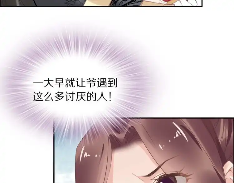 《一生一世笑苍穹》第22话 故意陷害欢乐多 第29页