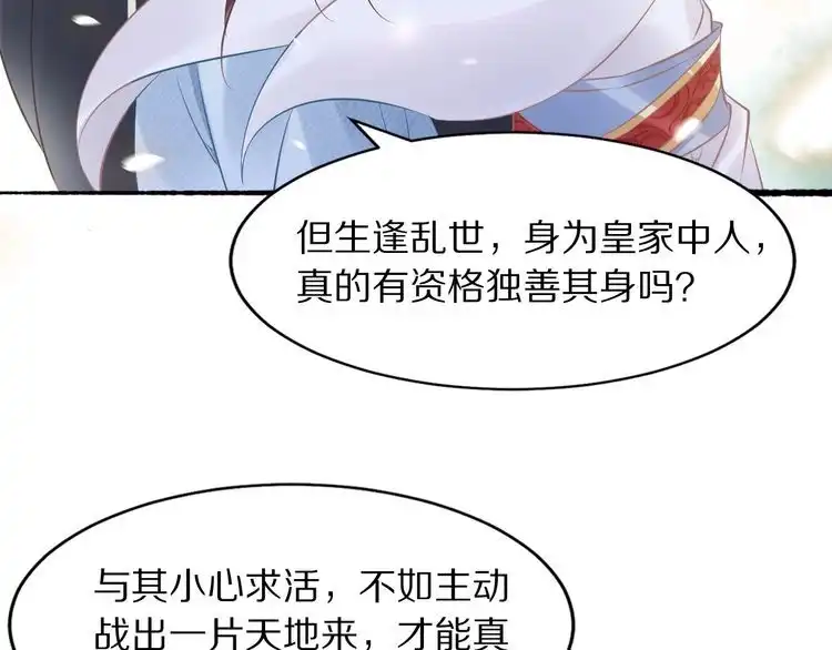 《一生一世笑苍穹》第22话 故意陷害欢乐多 第18页