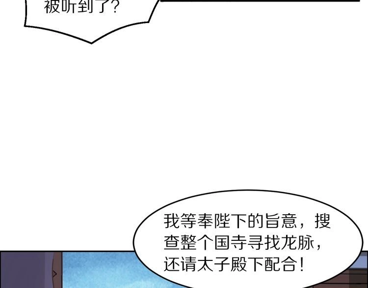 《一生一世笑苍穹》第22话 故意陷害欢乐多 第73页