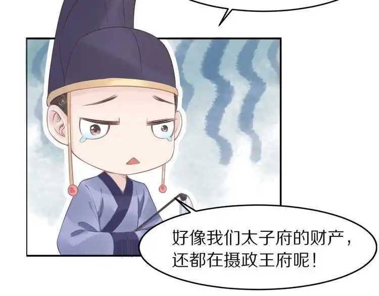 《一生一世笑苍穹》第22话 故意陷害欢乐多 第87页