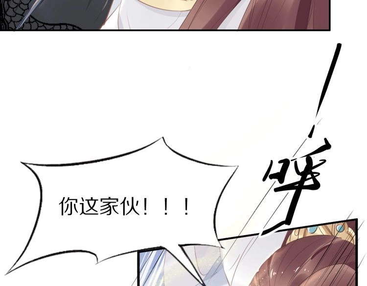 《一生一世笑苍穹》第22话 故意陷害欢乐多 第33页