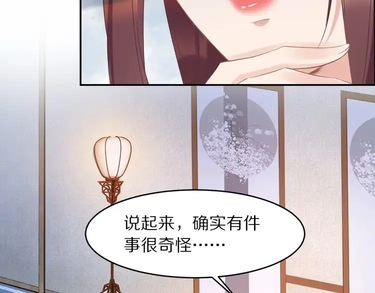 《一生一世笑苍穹》第22话 故意陷害欢乐多 第76页