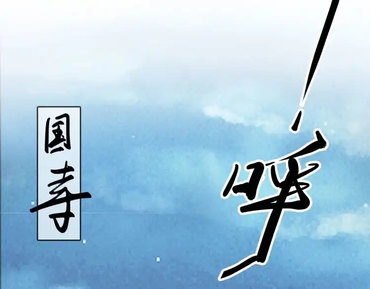 《一生一世笑苍穹》第22话 故意陷害欢乐多 第90页