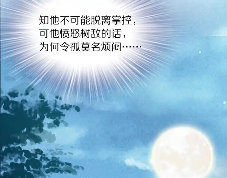 《一生一世笑苍穹》第22话 故意陷害欢乐多 第56页