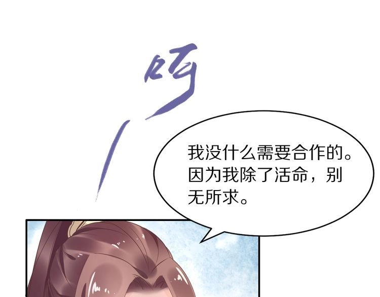 《一生一世笑苍穹》第22话 故意陷害欢乐多 第14页