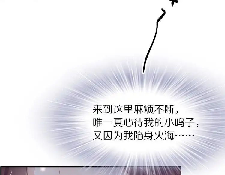 《一生一世笑苍穹》第23话 小臭臭？ 第82页
