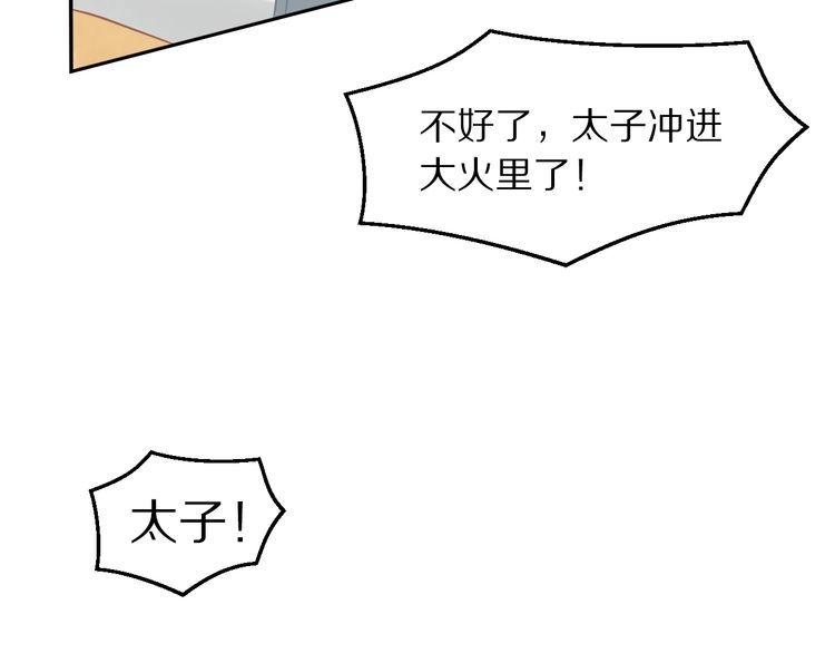 《一生一世笑苍穹》第23话 小臭臭？ 第88页