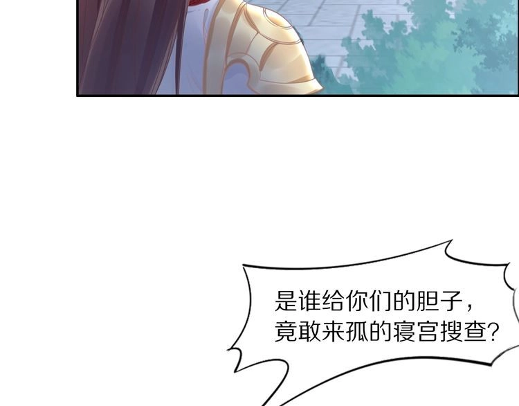 《一生一世笑苍穹》第23话 小臭臭？ 第34页