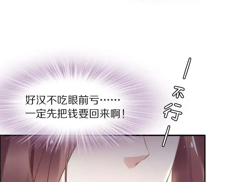 《一生一世笑苍穹》第23话 小臭臭？ 第49页
