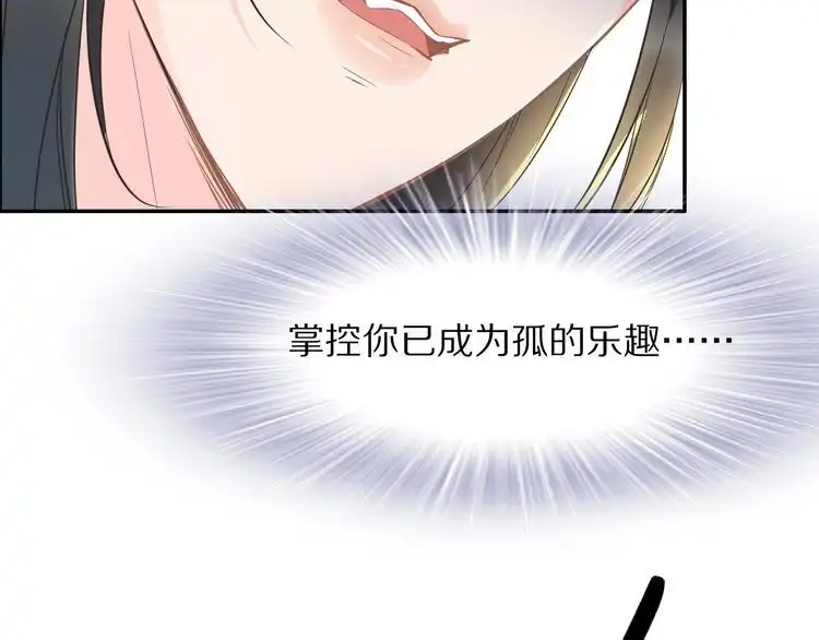 《一生一世笑苍穹》第23话 小臭臭？ 第64页
