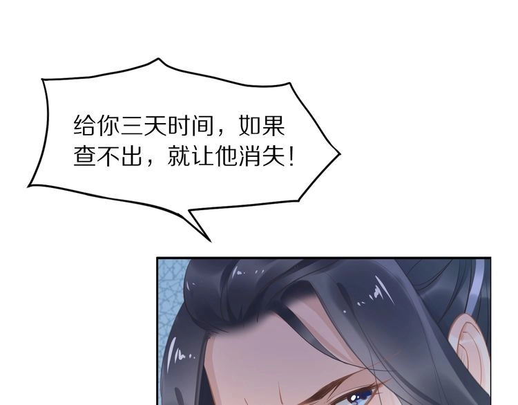 《一生一世笑苍穹》第23话 小臭臭？ 第16页