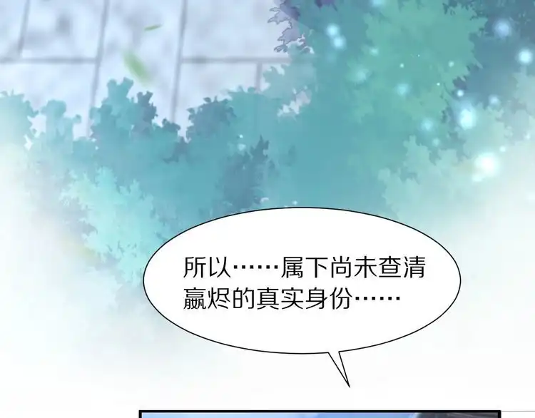 《一生一世笑苍穹》第23话 小臭臭？ 第8页