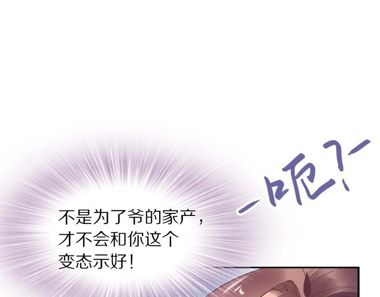 《一生一世笑苍穹》第23话 小臭臭？ 第61页
