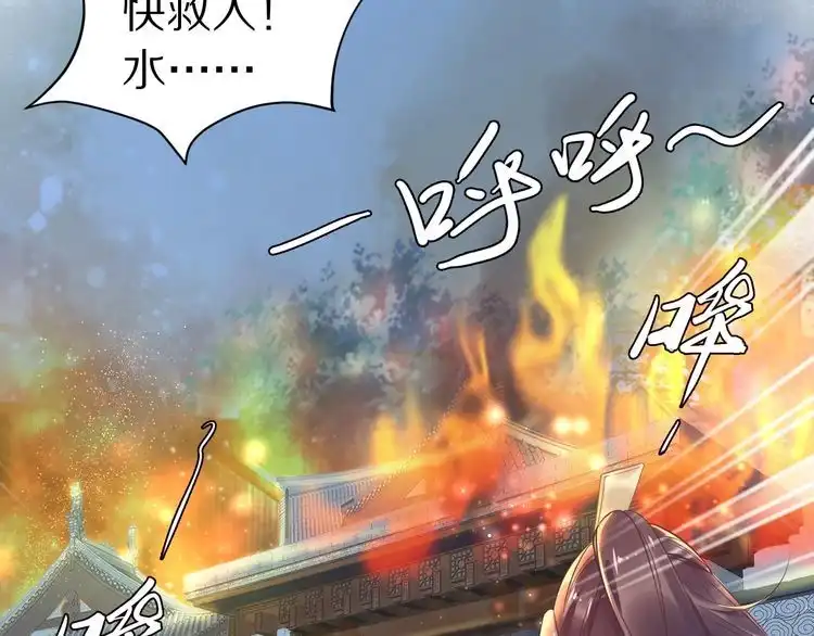 《一生一世笑苍穹》第23话 小臭臭？ 第72页