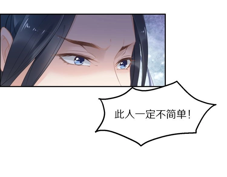 《一生一世笑苍穹》第23话 小臭臭？ 第11页