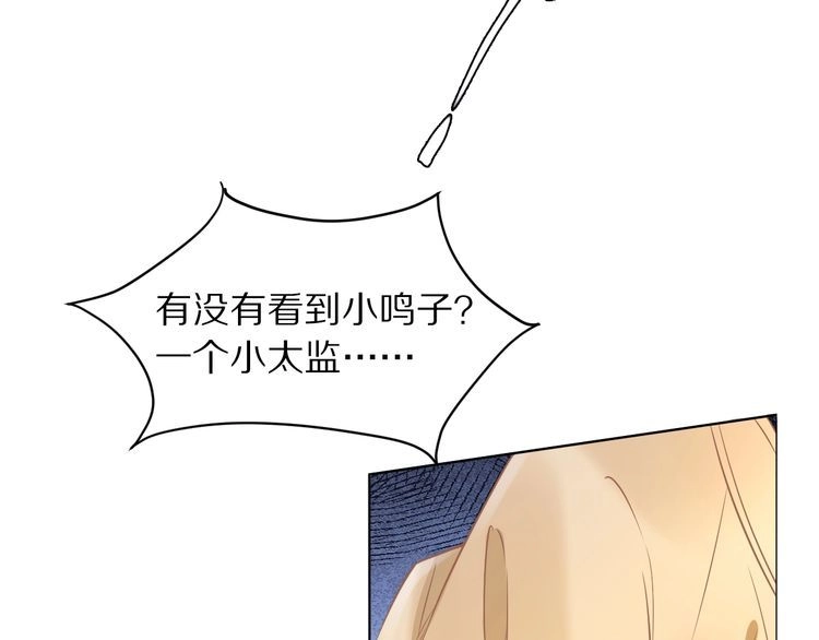《一生一世笑苍穹》第23话 小臭臭？ 第74页