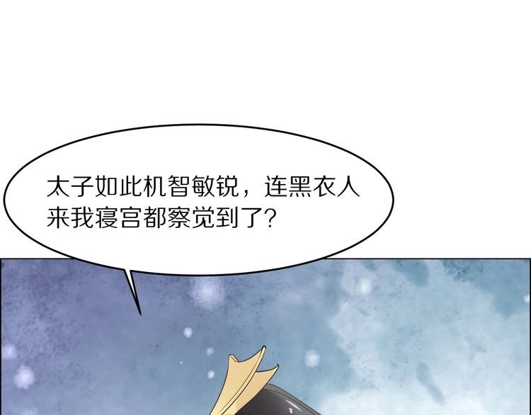 《一生一世笑苍穹》第23话 小臭臭？ 第57页