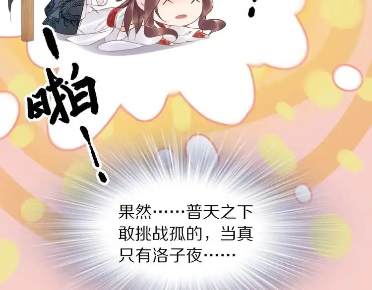 《一生一世笑苍穹》第23话 小臭臭？ 第44页