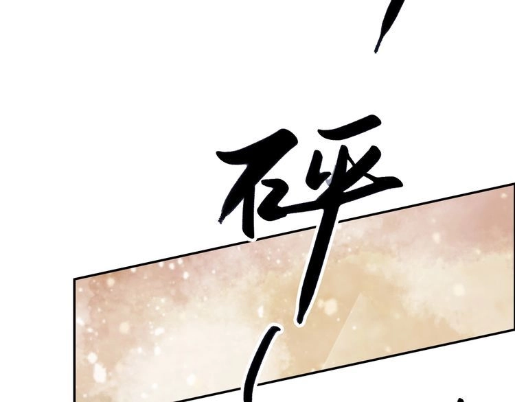 《一生一世笑苍穹》第23话 小臭臭？ 第65页