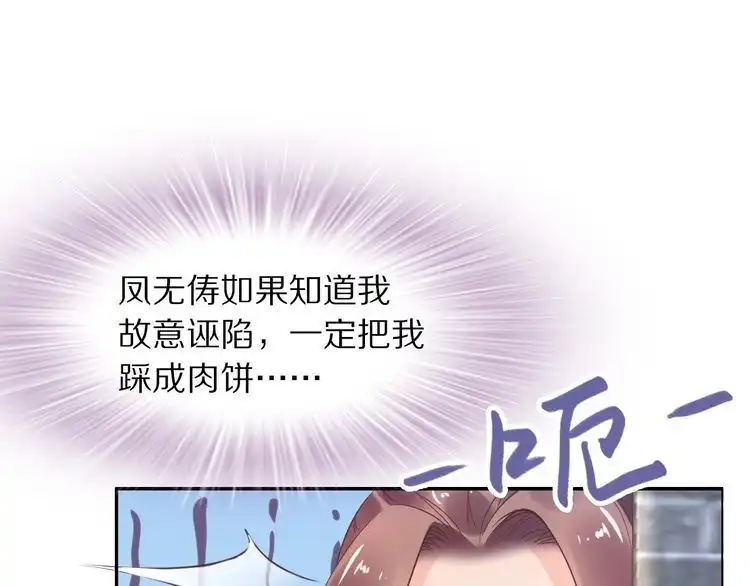 《一生一世笑苍穹》第23话 小臭臭？ 第41页