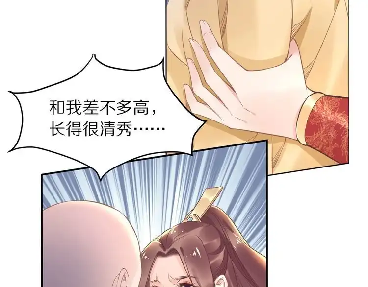 《一生一世笑苍穹》第23话 小臭臭？ 第75页