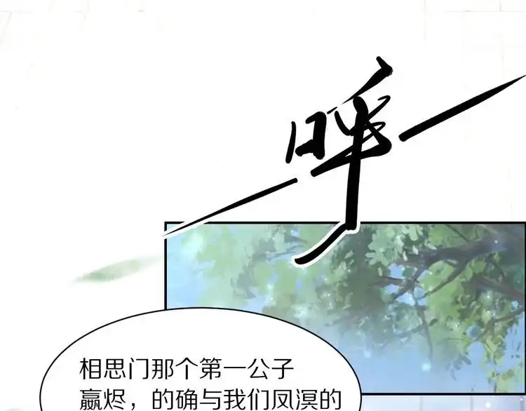 《一生一世笑苍穹》第23话 小臭臭？ 第5页