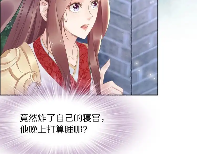 《一生一世笑苍穹》第23话 小臭臭？ 第32页