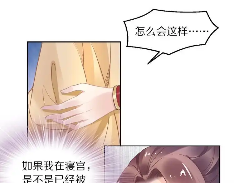 《一生一世笑苍穹》第23话 小臭臭？ 第78页