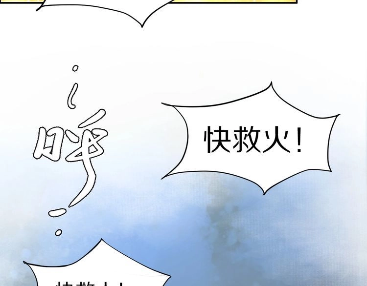 《一生一世笑苍穹》第23话 小臭臭？ 第71页