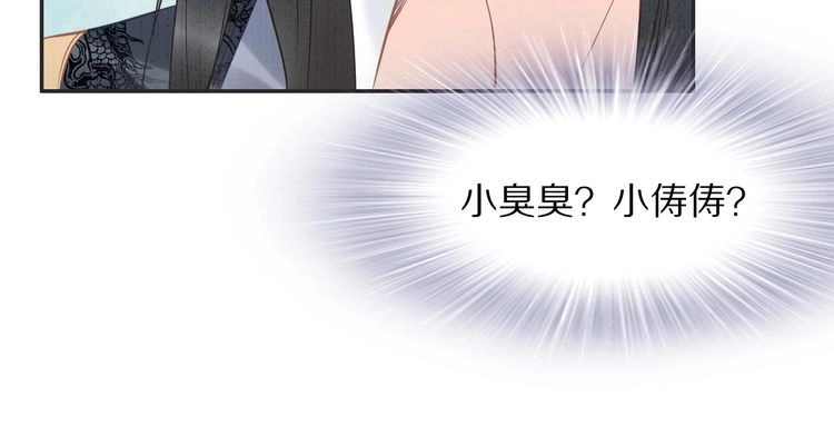 《一生一世笑苍穹》第23话 小臭臭？ 第56页