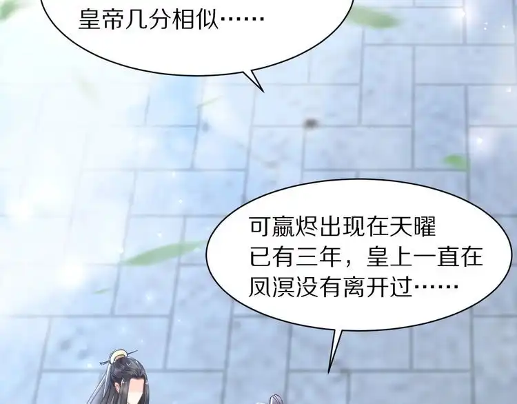 《一生一世笑苍穹》第23话 小臭臭？ 第6页